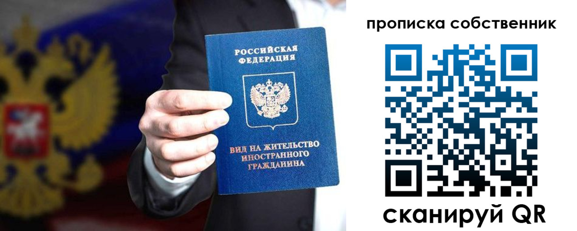 прописка законно в Ногинске