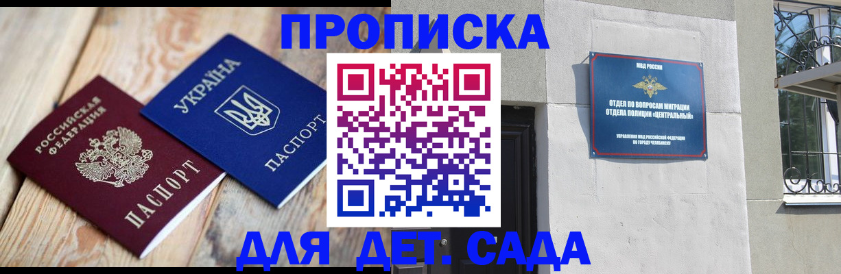 прописка для работы в Ногинске