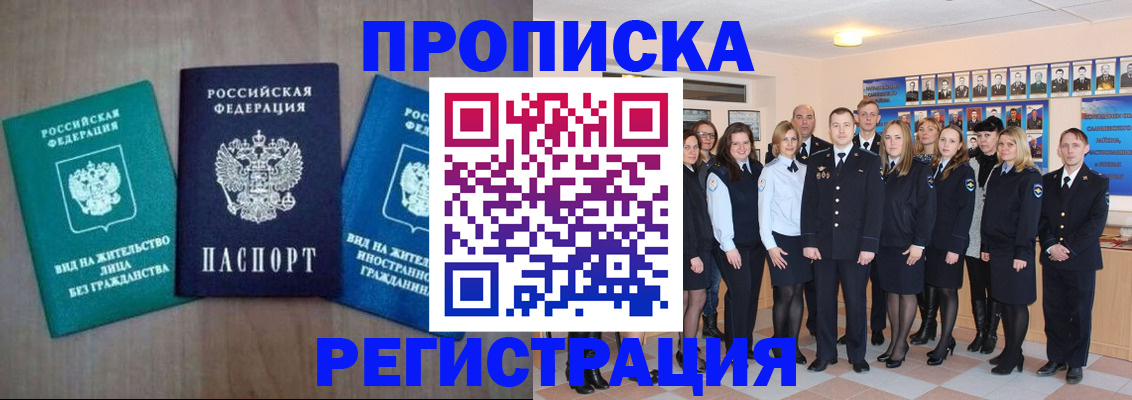 прописка для кредита в Ногинске
